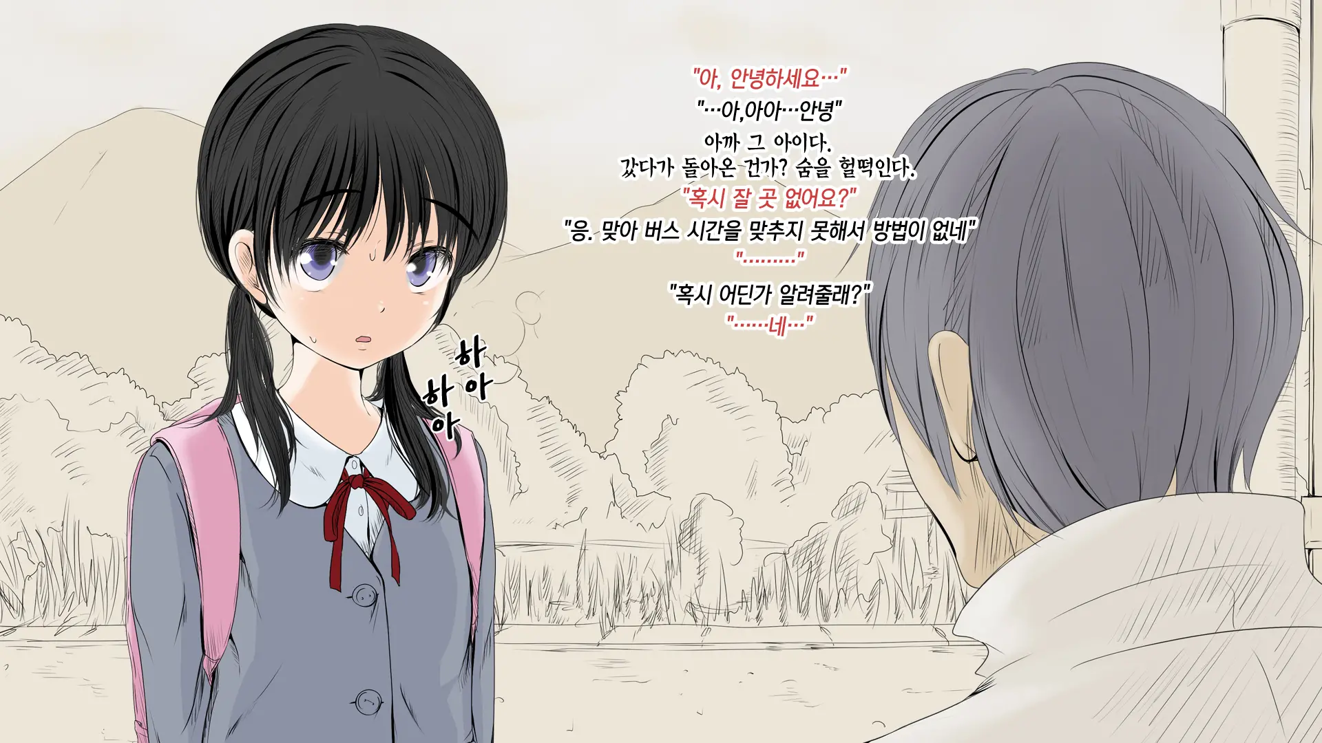 Boku No Aisuru Inaka No Shoujo.|내가 사랑하는 시골 소녀